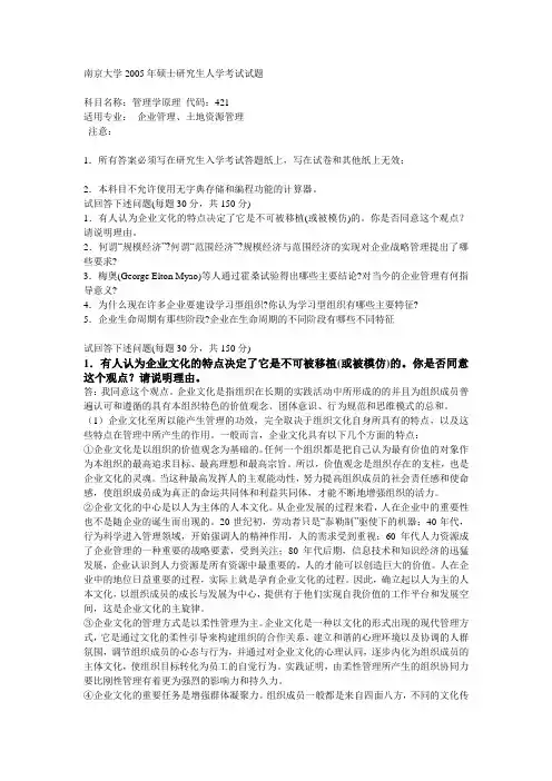 南京大学2005年硕士研究生人学考试试题