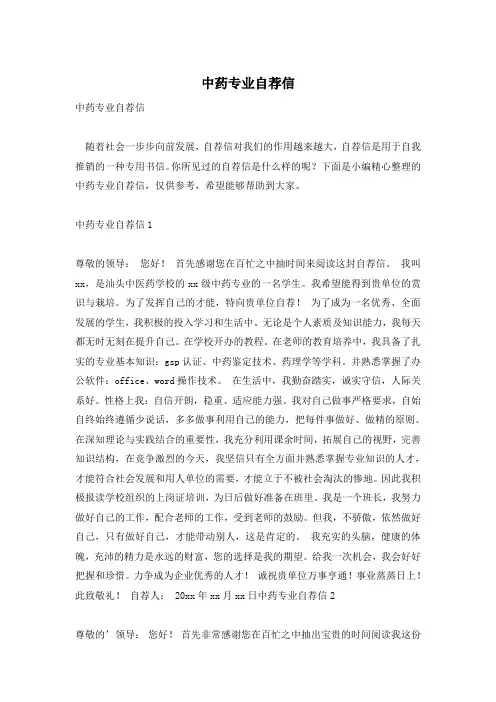 中药专业自荐信