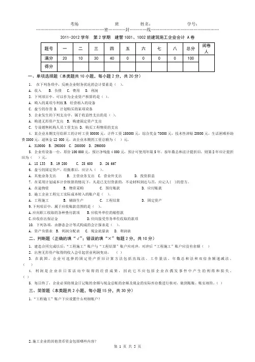 建筑施工企业会计试题