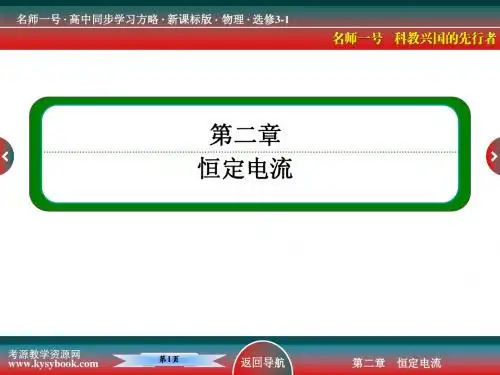 2013版【名师一号】高中物理(新课标人教版)同步学习方略课件 选修3-1 第二章 恒定电流2-7