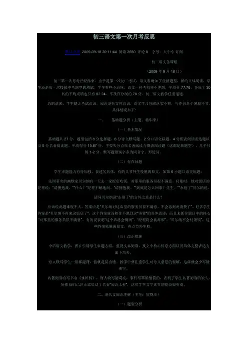 初三语文第一次月考反思