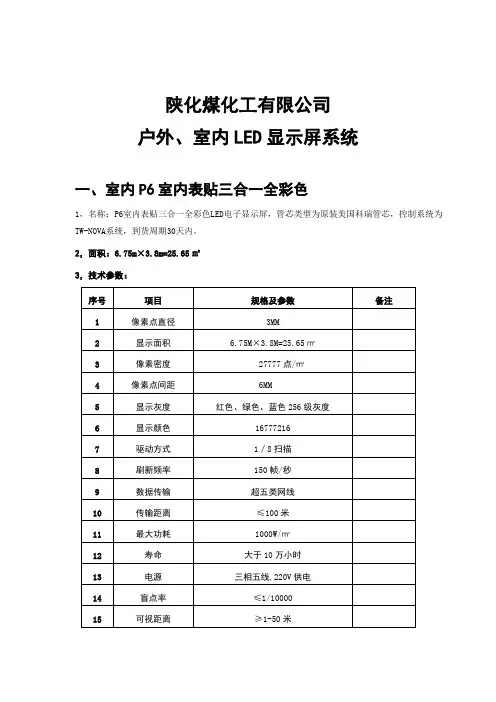 LED显示屏技术规格书