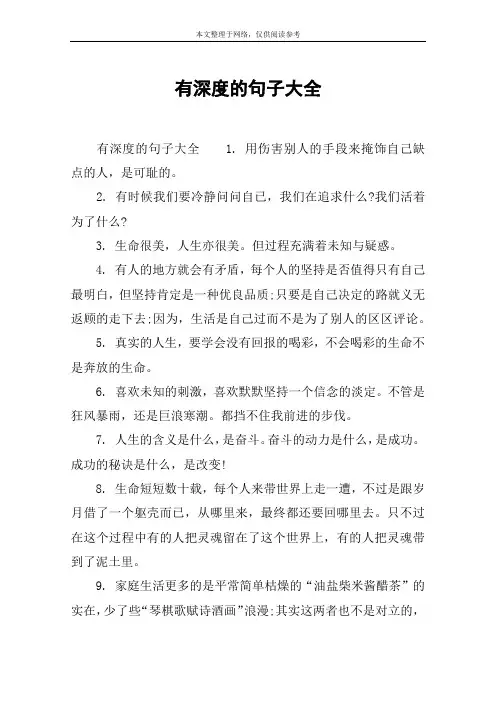 有深度的句子大全