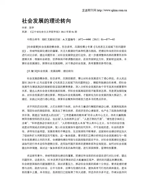 社会发展的理论转向
