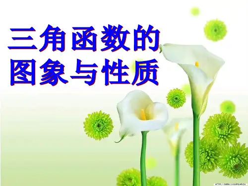 高考数学二轮复习课件——第10讲 三角函数的图像与性质