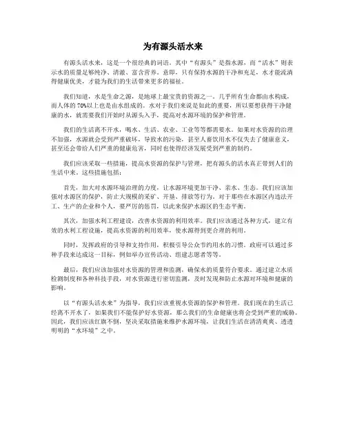 为有源头活水来