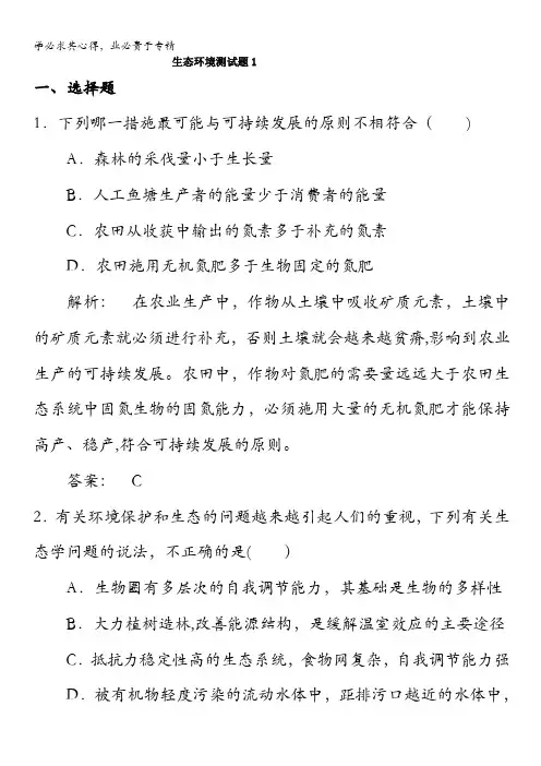2013届高三生物测试题    生态环境保护1