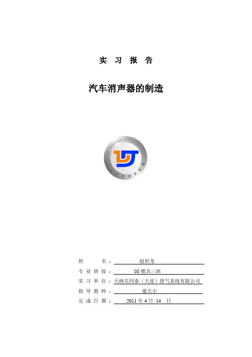 例子2：汽车消声器的制造