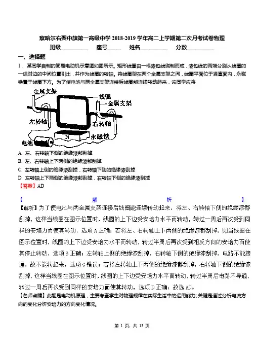 察哈尔右翼中旗第一高级中学2018-2019学年高二上学期第二次月考试卷物理