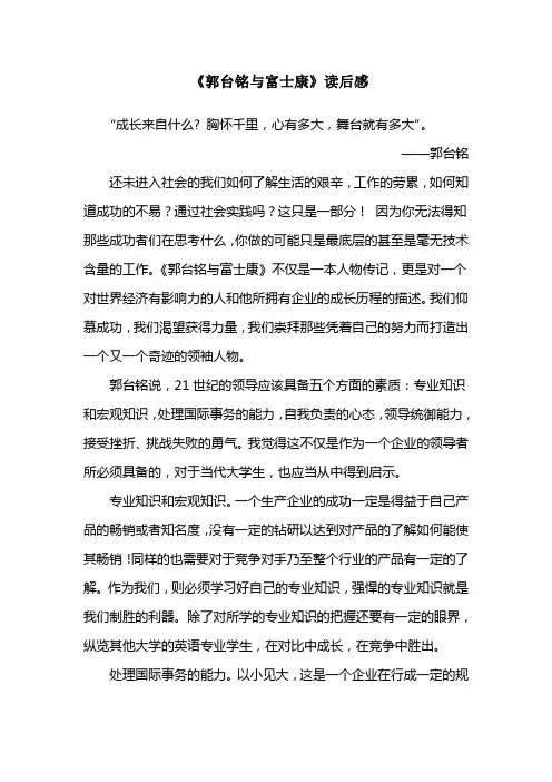 郭台铭与富士康读后感