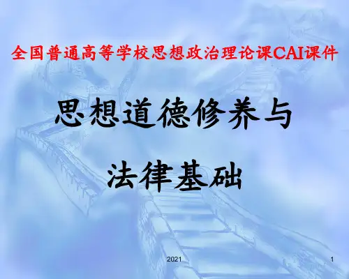 加强道德修养-锤炼道德品质PPT课件