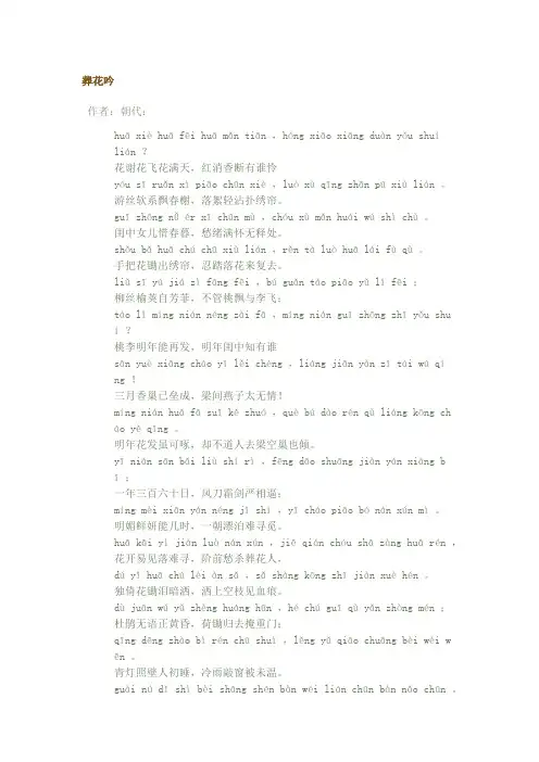 葬花吟