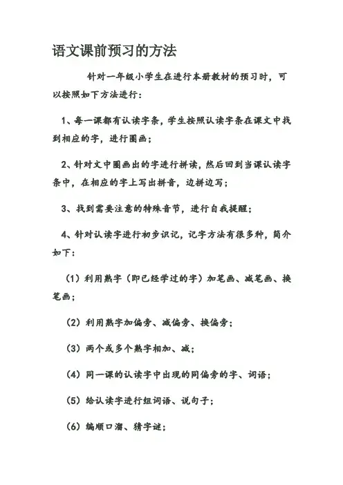 课文预习方法