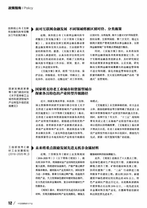 国家将支持老工业城市和资源型城市探索各具特色的产业转型升级路径