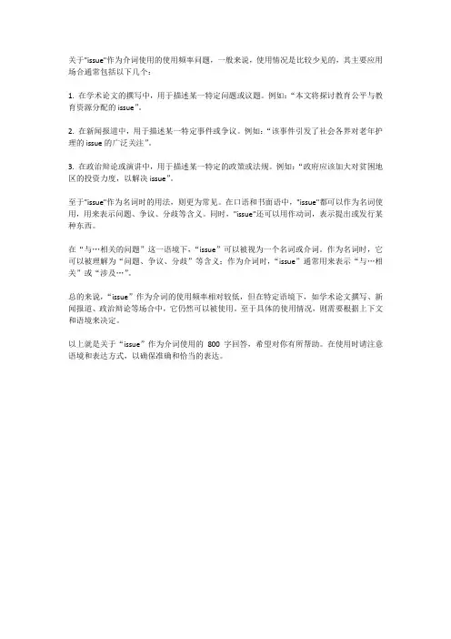 issue介词