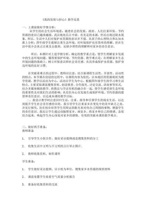 《我的发现与担心》教学反思