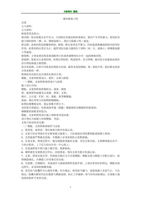 一级建造师   桥梁总结——与你同行