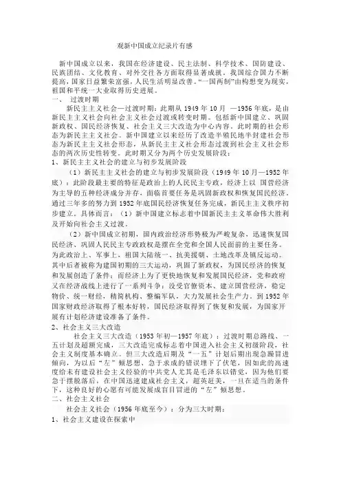 观新中国成立纪录片有感