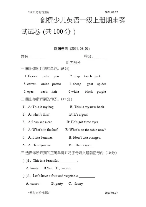 2021年剑桥少儿英语一级上册期末测试题