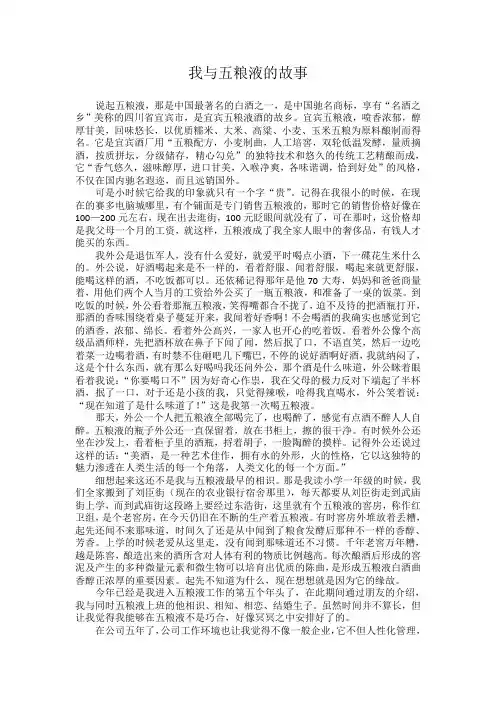 我与五粮液的故事