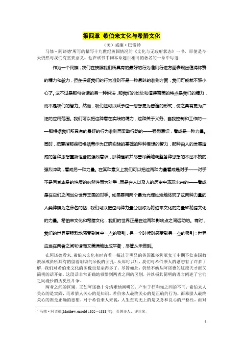 希伯来文化与希腊文化