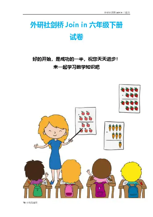 外研社剑桥Join in三起点六年级下册期中测试卷_