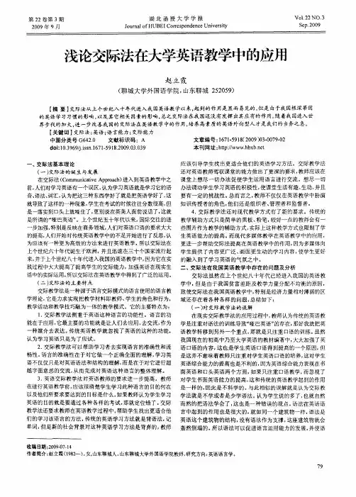 浅论交际法在大学英语教学中的应用