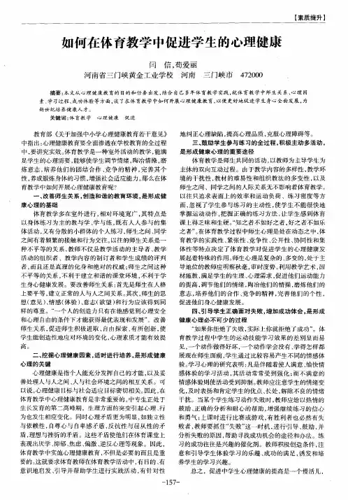 如何在体育教学中促进学生的心理健康