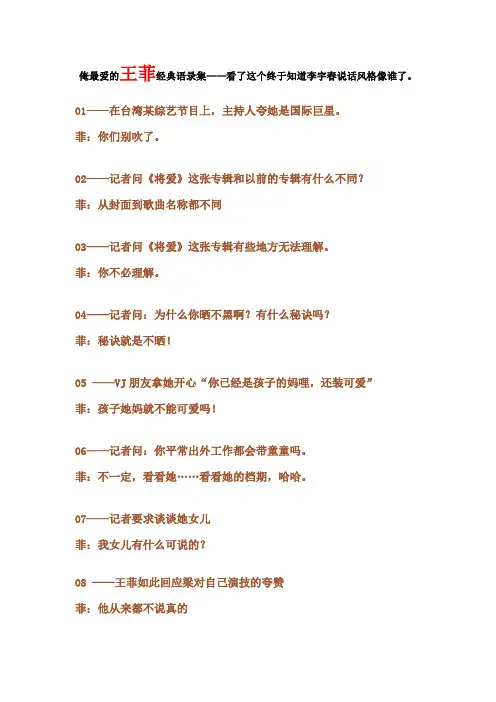王菲经典语录集