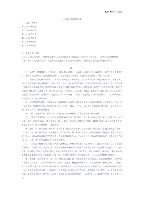 2021年中考语文复习：线索的作用