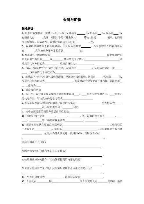 金属与矿物知识点
