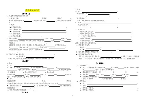物理学基础知识