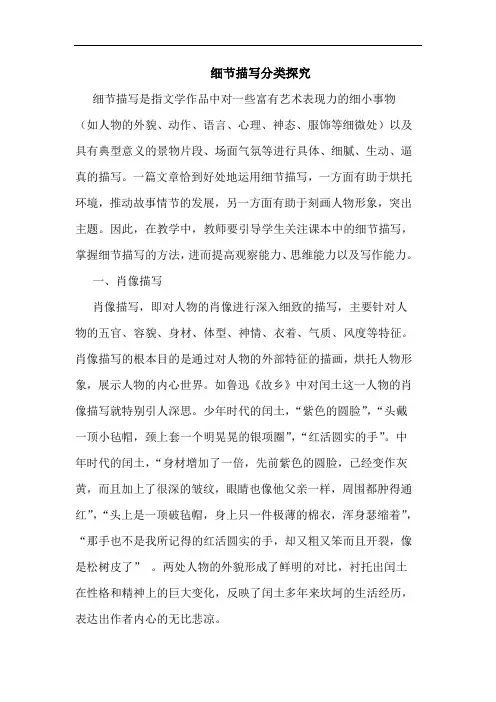 细节描写分类探究