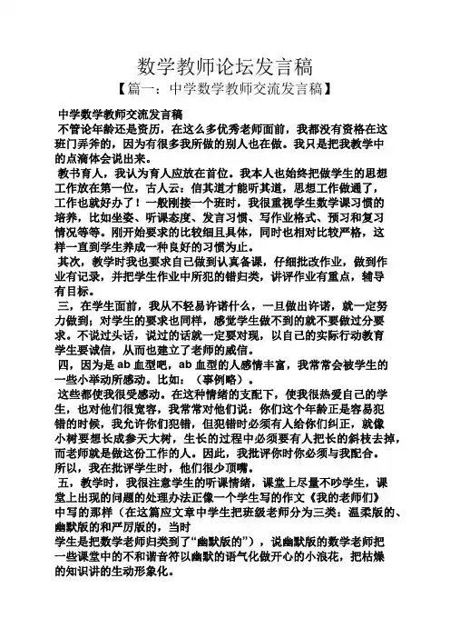 数学教师论坛发言稿