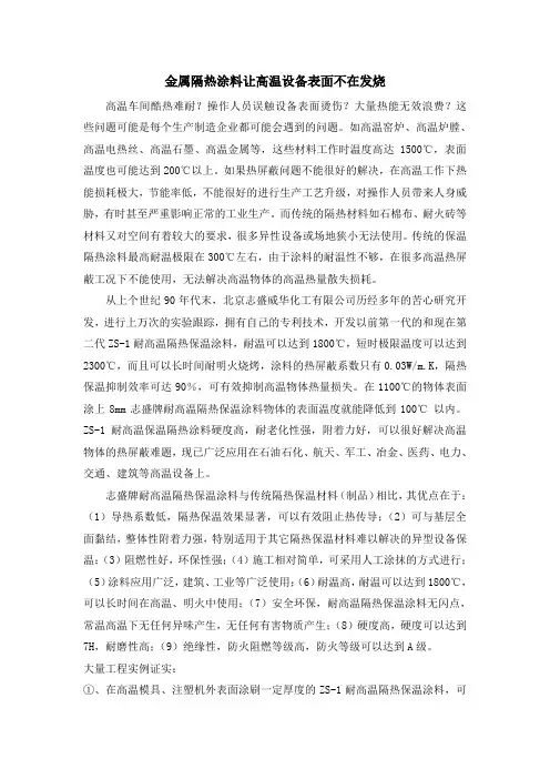 高温金属隔热涂料