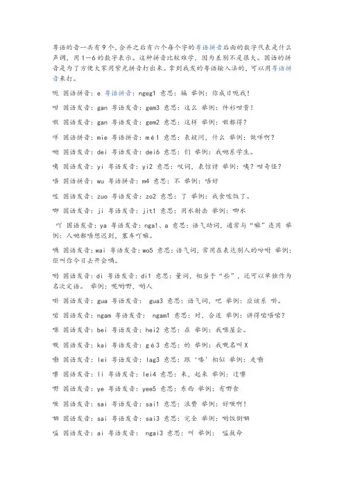 粤语的音一共有9个