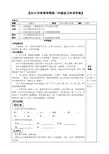 优质课一等奖高中语文必修二《短歌行》导学案