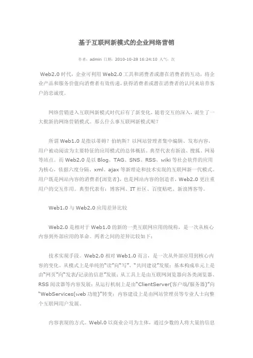 Web1.0与Web2.0的营销