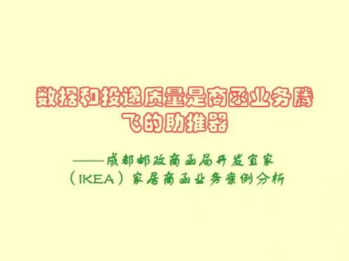 宜家案例