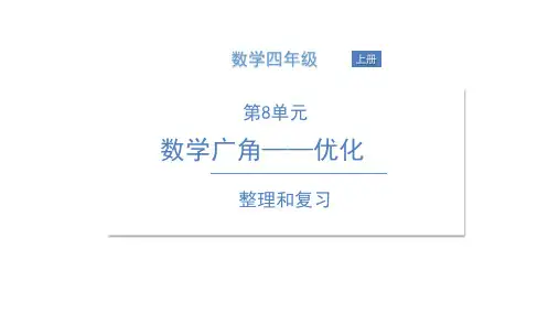 人教版四年级上册数学习题整理和复习 (1)