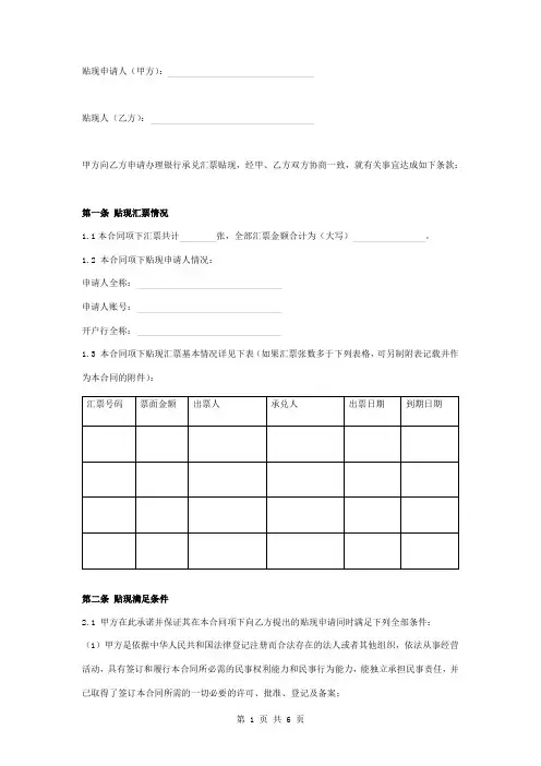银行商业汇票贴现合同协议书范本