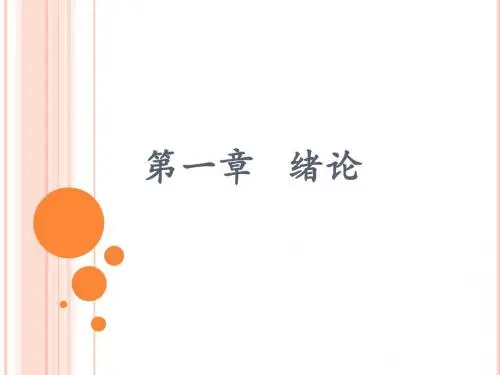 教师资格考试教育学原理 第一章   绪论