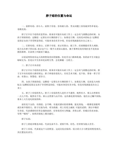 脖子痣的位置与命运