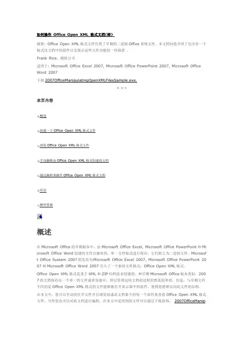 office2007结构及读写