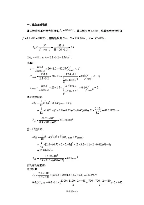独立基础和条形基础设计实例
