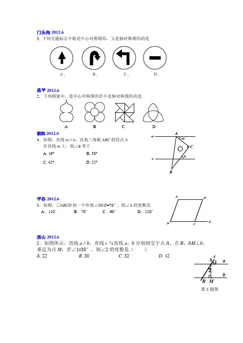 2012北京中考二模数学简单几何分类