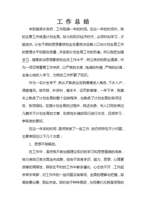 计生专干个人工作总结