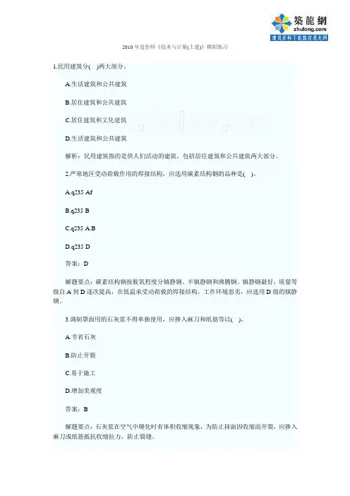 2010年造价师考试(技术与计量(土建))模拟练习_secret