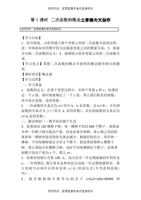 二次函数导学案(全章)