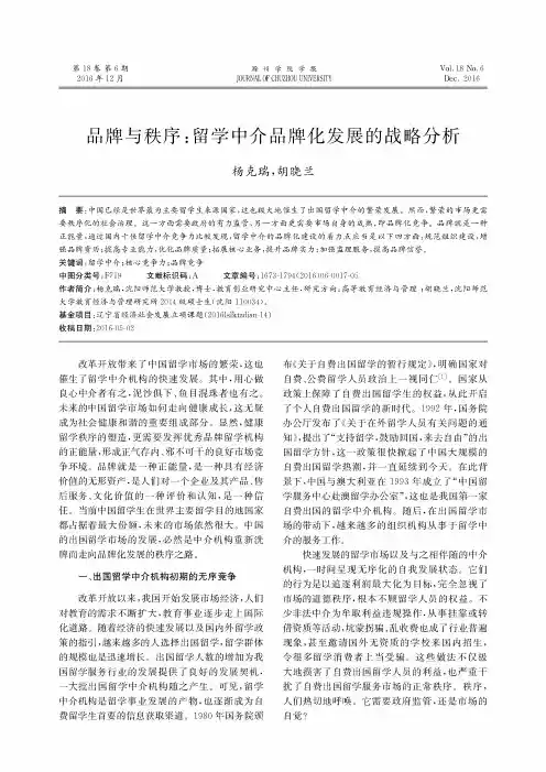 品牌与秩序:留学中介品牌化发展的战略分析